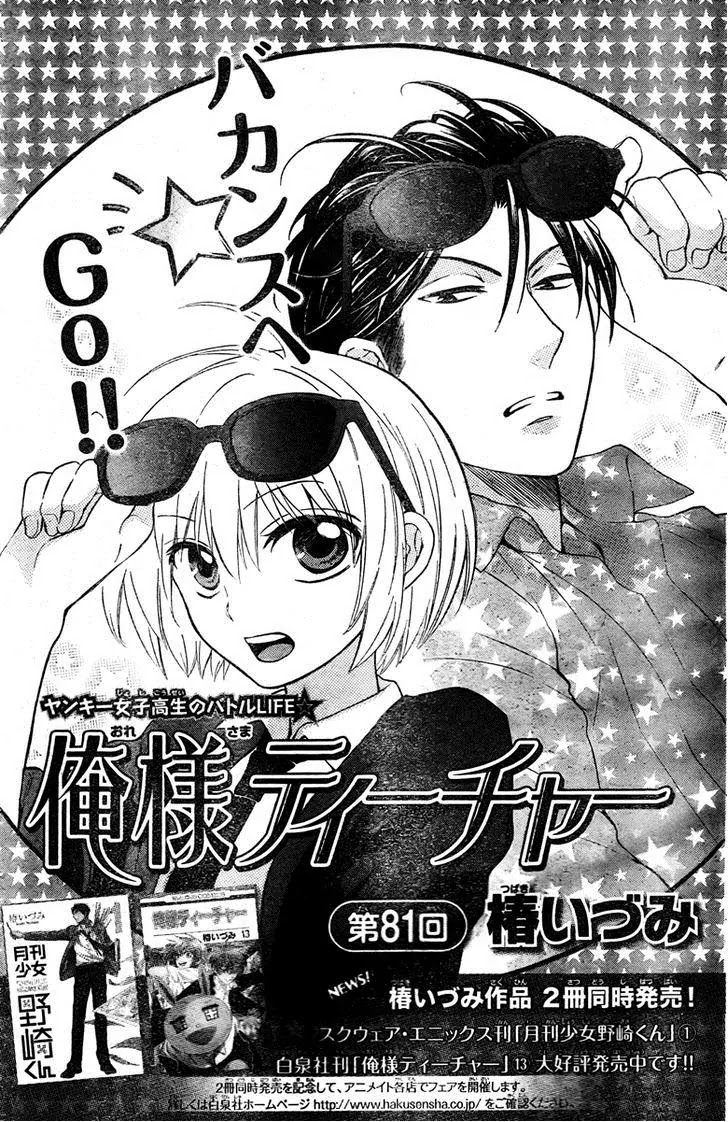 Oresama Teacher Chapter 81 page 2 - Chapter 81