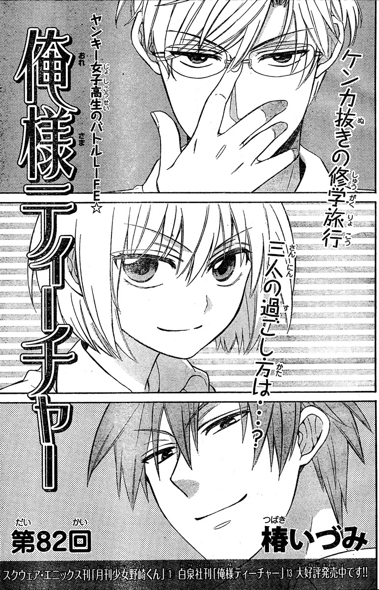 Oresama Teacher Chapter 82 page 3 - Chapter 82
