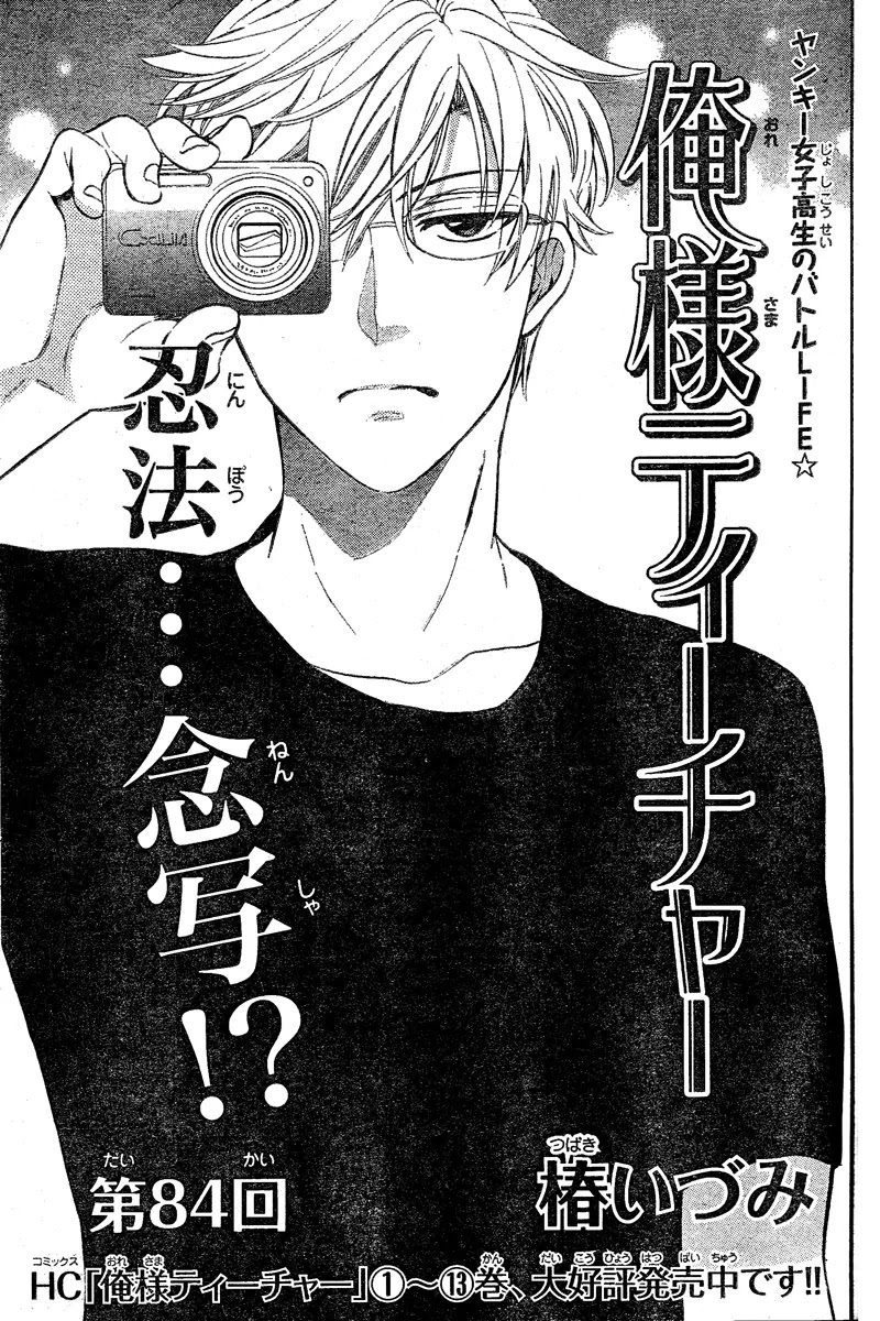 Oresama Teacher Chapter 84 page 2 - Chapter 84