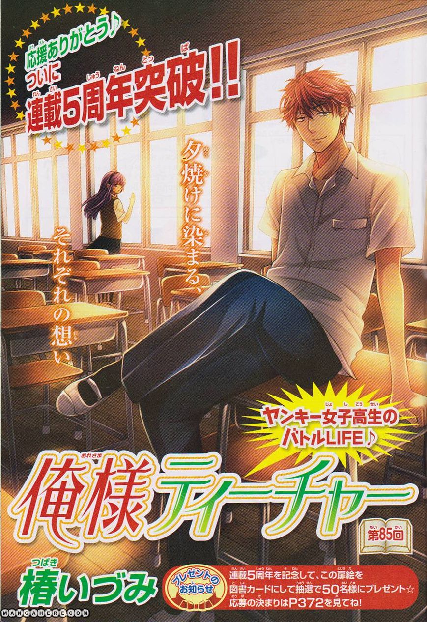 Oresama Teacher Chapter 85 page 1 - Chapter 85