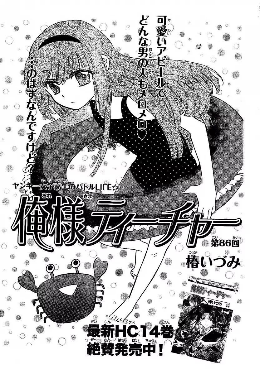 Oresama Teacher Chapter 86 page 3 - Chapter 86