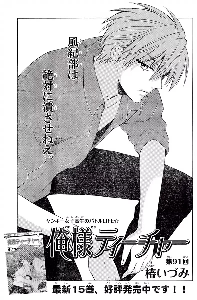 Oresama Teacher Chapter 91 page 2 - Chapter 91