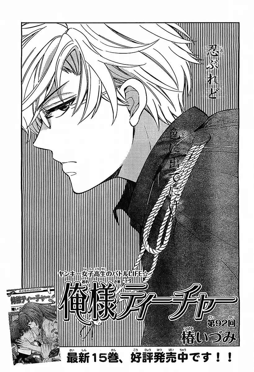 Oresama Teacher Chapter 92 page 2 - Chapter 92