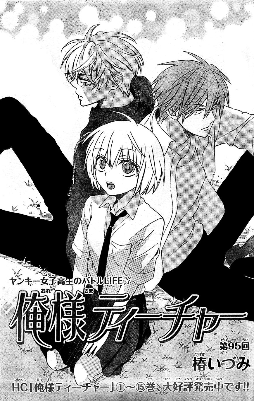 Oresama Teacher Chapter 95 page 1 - Chapter 95