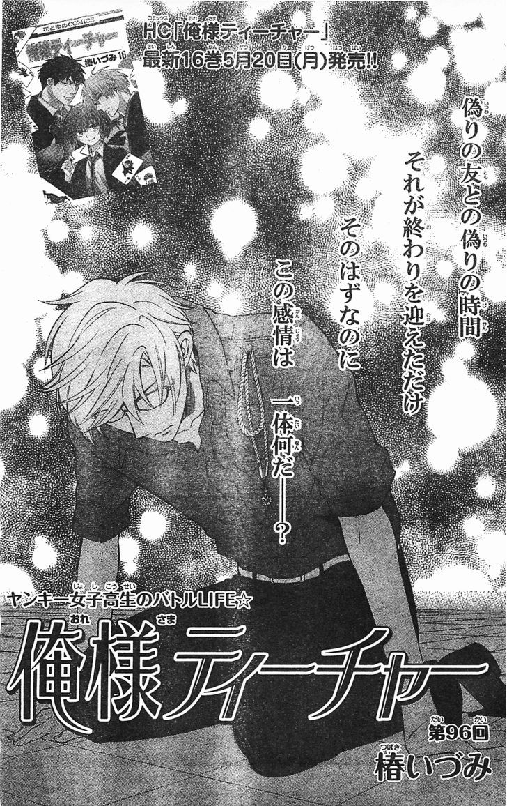 Oresama Teacher Chapter 96 page 2 - Chapter 96