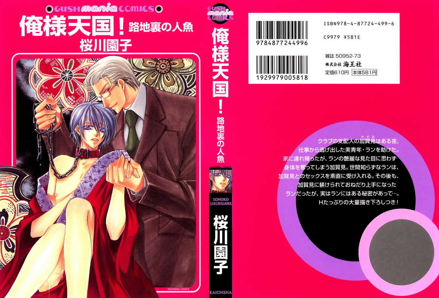 Oresama Tengoku! Chapter 6 page 21 - Chapter 6 : Small resistance to a white robe