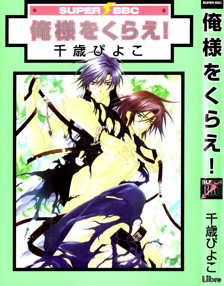 Oresama wo Kurae! Chapter 4 page 17 - Chapter 4 : To Look For Me