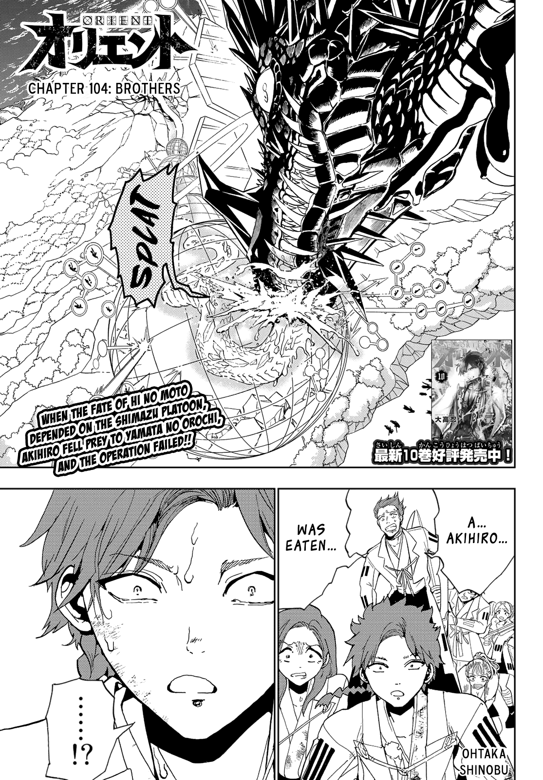 Orient Chapter 104 page 3 - Chapter 104: Brothers