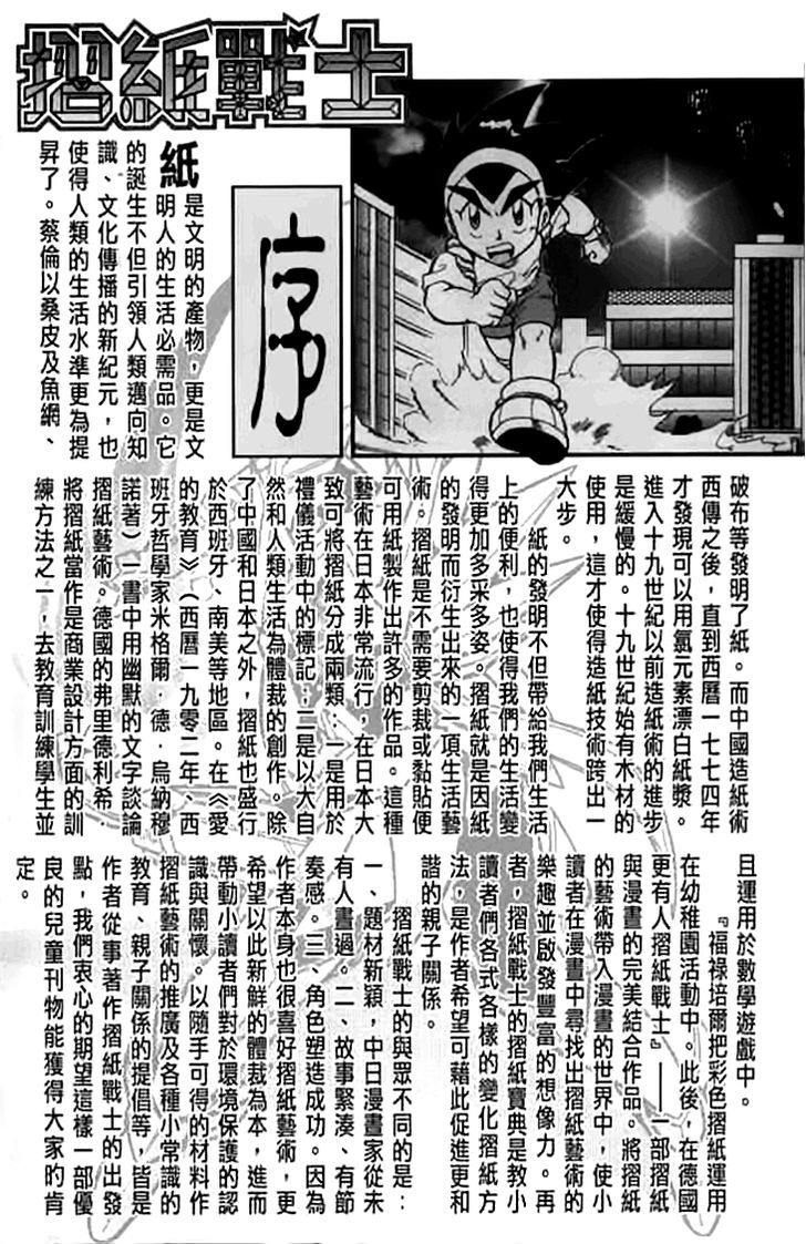 Origami Fighter Chapter 1 page 3 - Chapter 1 : An Unknown Visitor