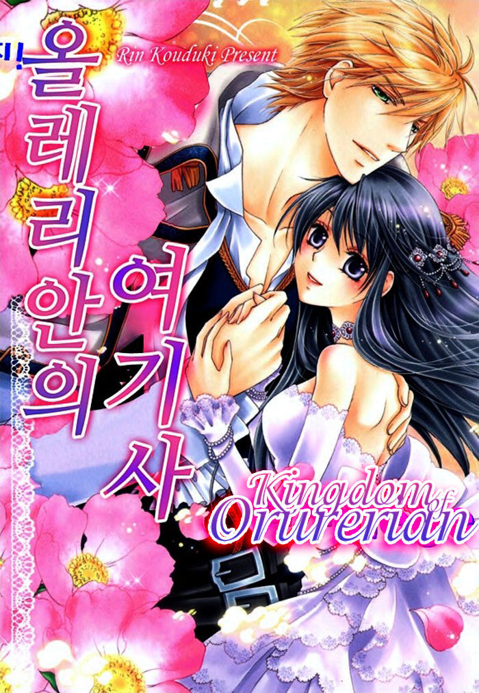 Orlelian no Kishihime Chapter 1 page 1 - Chapter 1