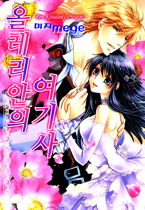 Orlelian no Kishihime Chapter 2 page 3 - Chapter 2