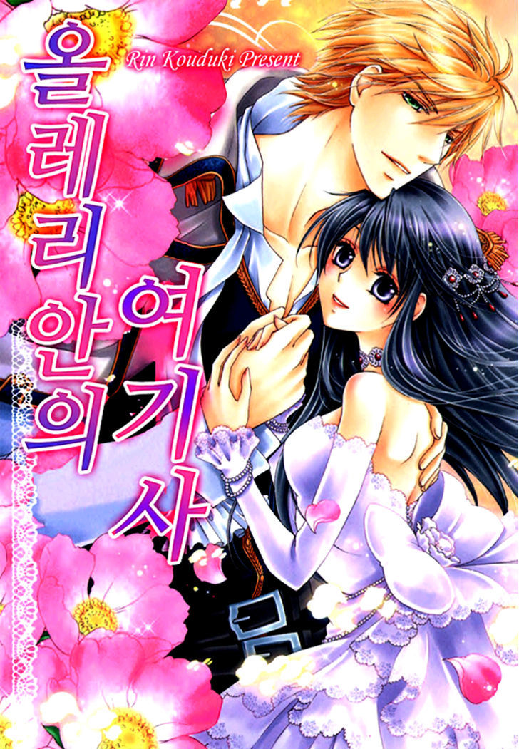 Orlelian no Kishihime Chapter 3 page 3 - Chapter 3