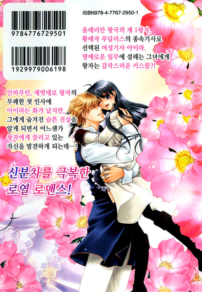 Orlelian no Kishihime Chapter 3 page 44 - Chapter 3