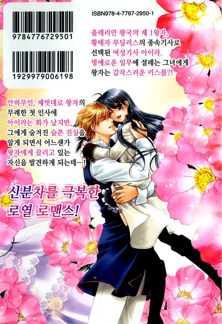 Orlelian no Kishihime Chapter 4 page 29 - Chapter 4