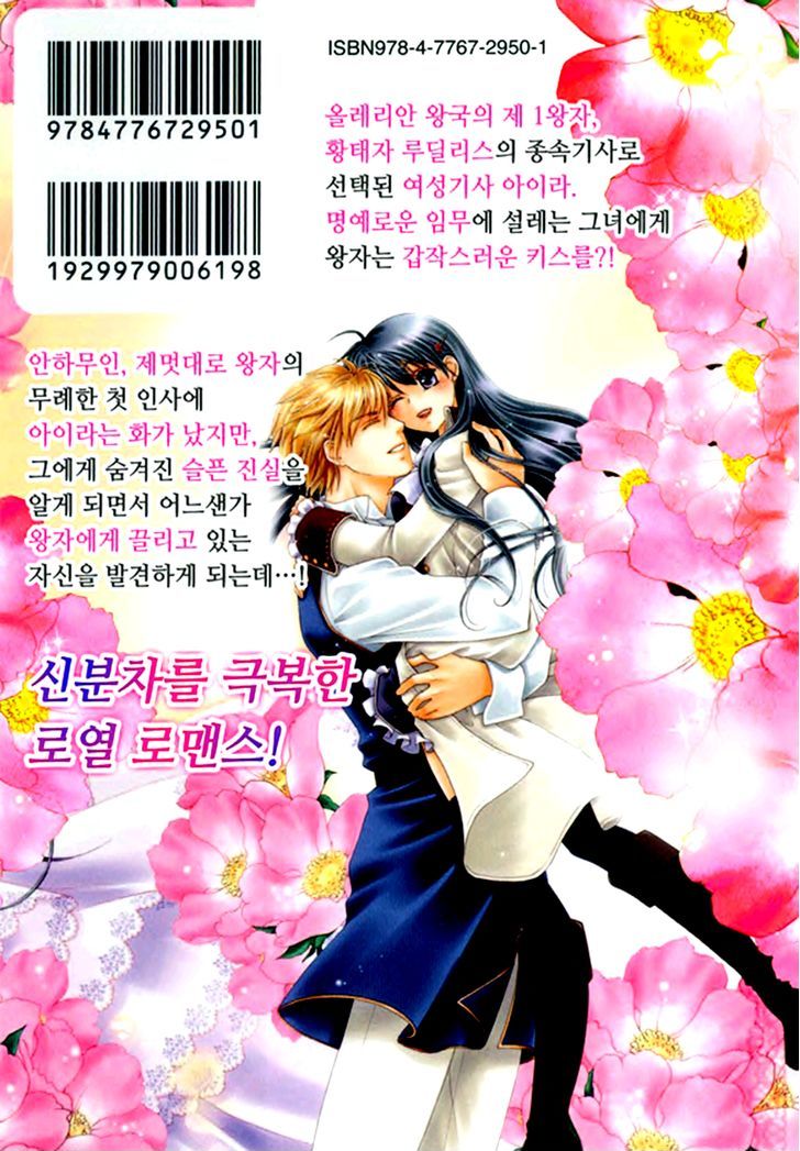 Orlelian no Kishihime Chapter 5 page 25 - Chapter 5