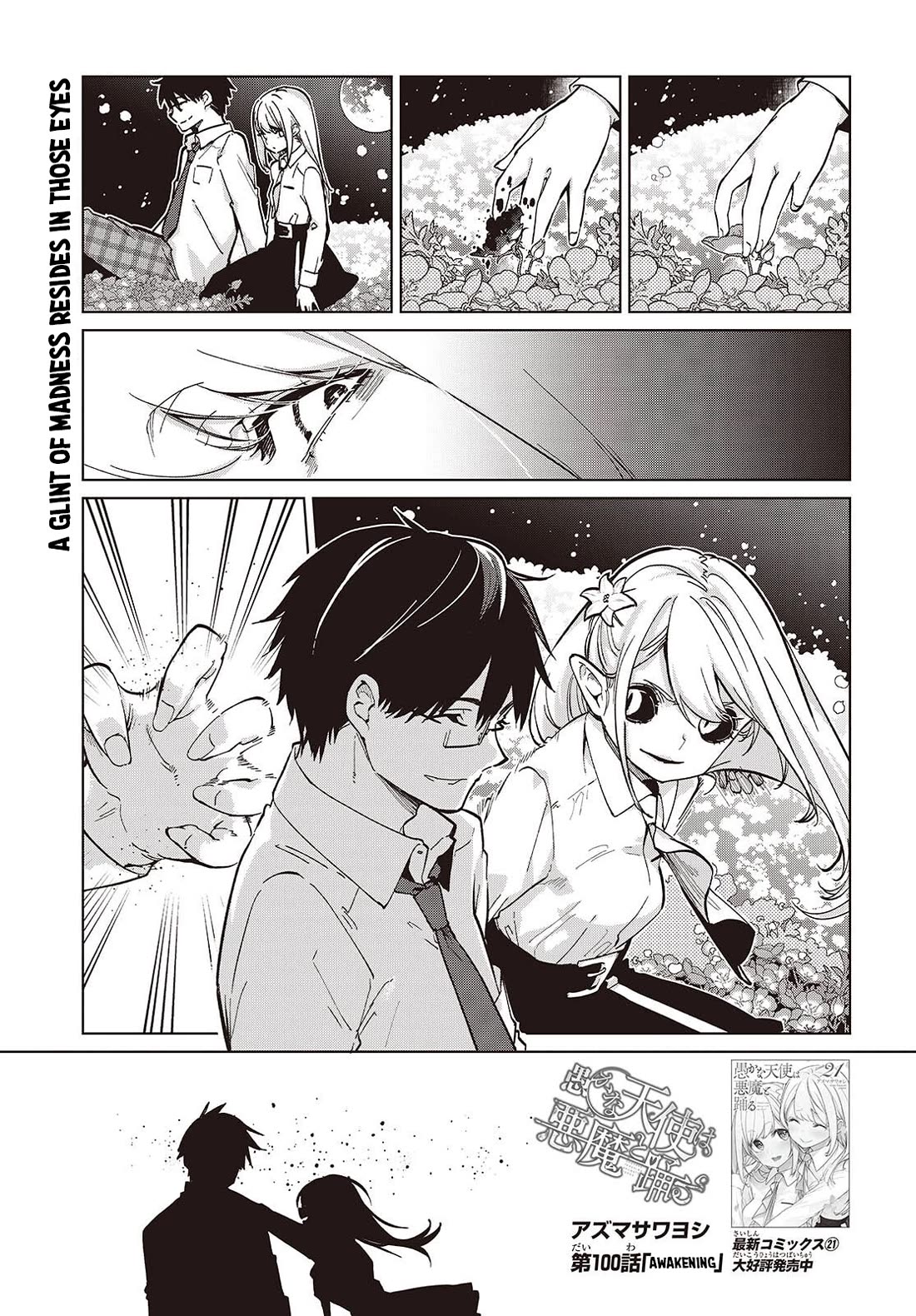 Oroka na Tenshi wa Akuma to Odoru Chapter 100 page 1 - Chapter 100: Awakening