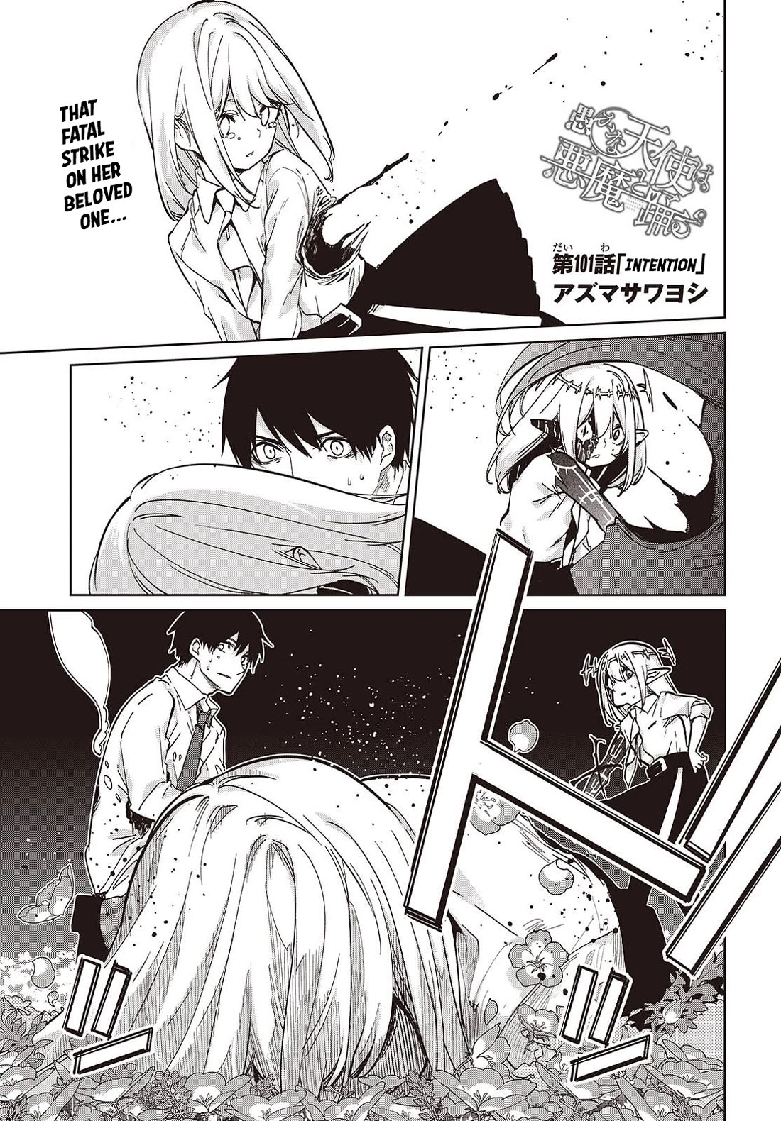 Oroka na Tenshi wa Akuma to Odoru Chapter 101 page 1 - Chapter 101: Intention
