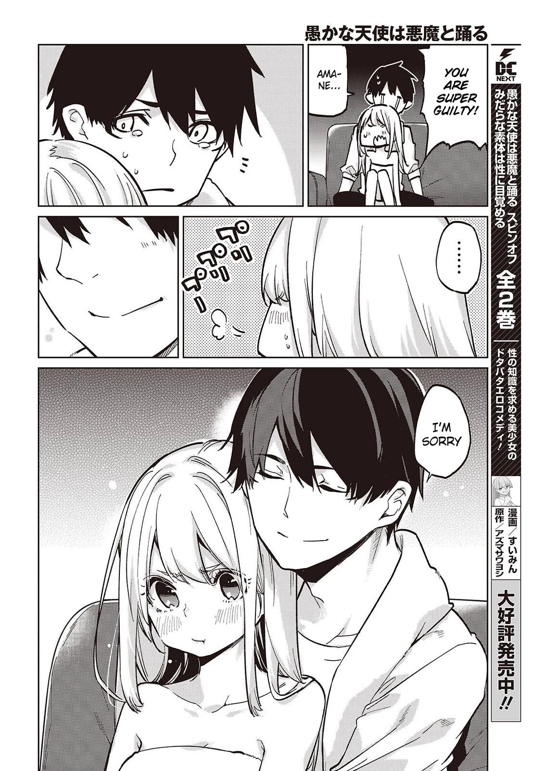 Oroka na Tenshi wa Akuma to Odoru Chapter 102 page 6 - Chapter 102: Veil of Night