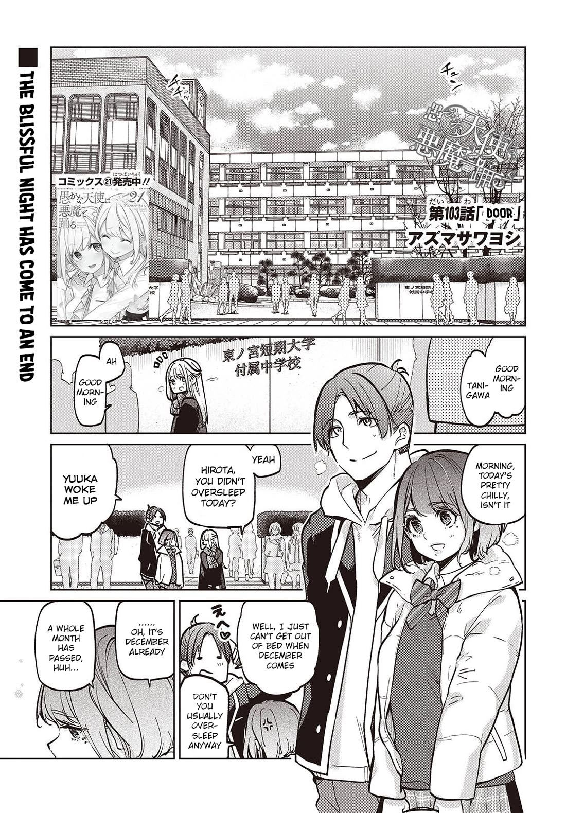 Oroka na Tenshi wa Akuma to Odoru Chapter 103 page 1 - Chapter 103: Door