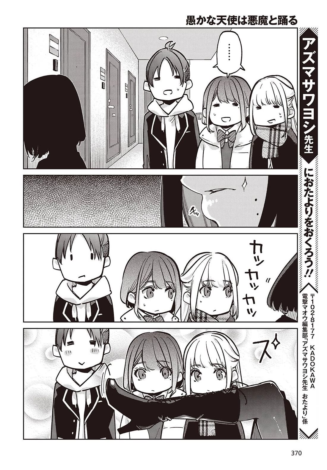 Oroka na Tenshi wa Akuma to Odoru Chapter 103 page 26 - Chapter 103: Door