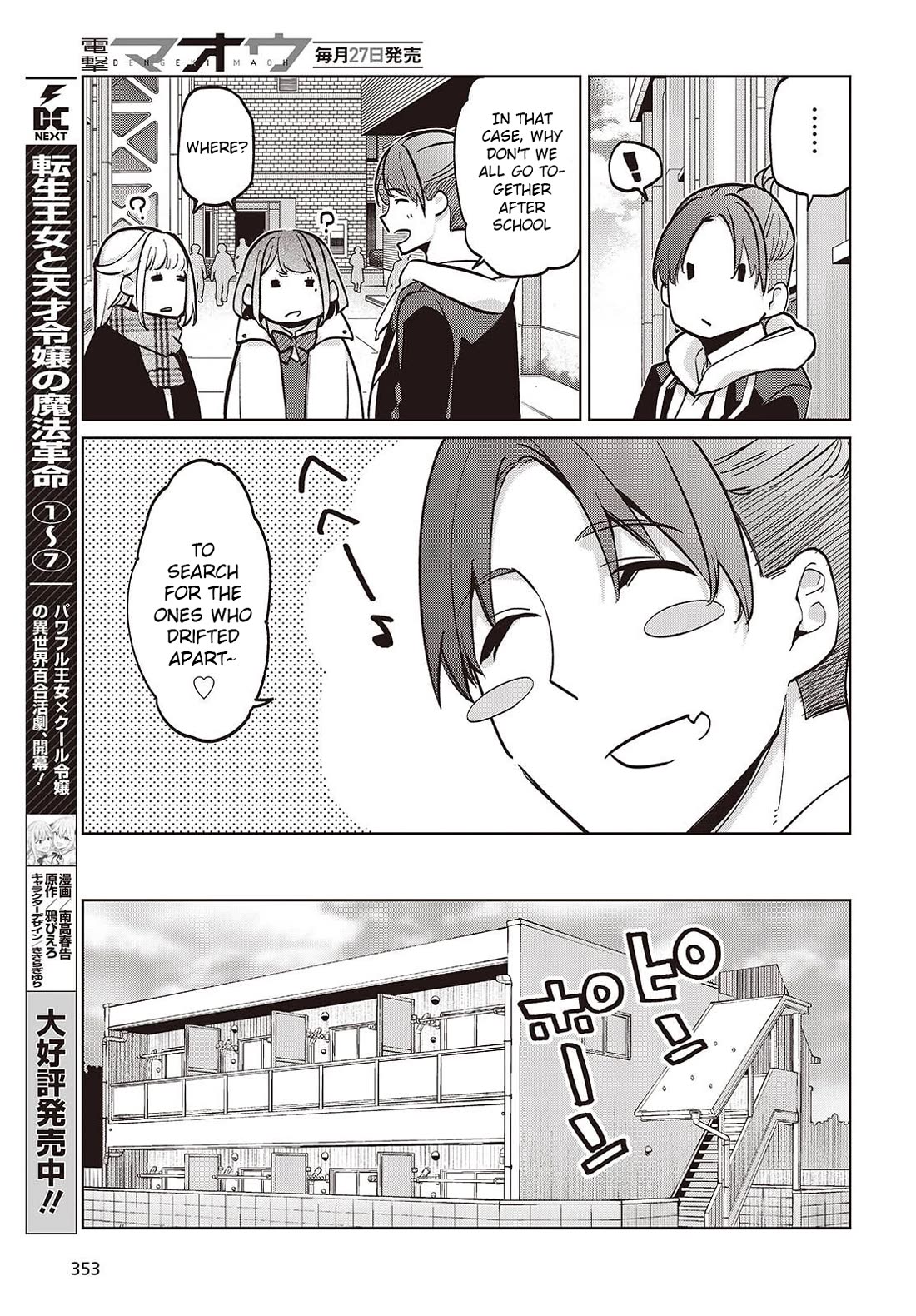 Oroka na Tenshi wa Akuma to Odoru Chapter 103 page 9 - Chapter 103: Door