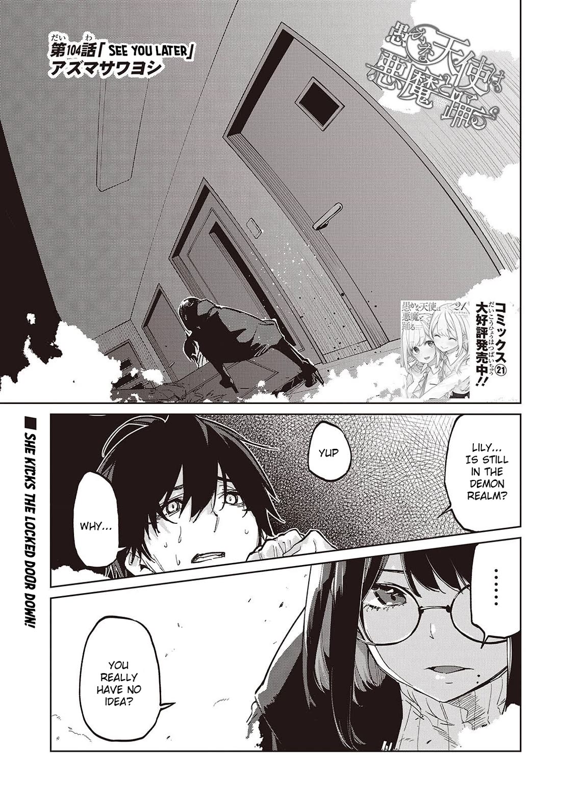 Oroka na Tenshi wa Akuma to Odoru Chapter 104 page 1 - Chapter 104: See You Later