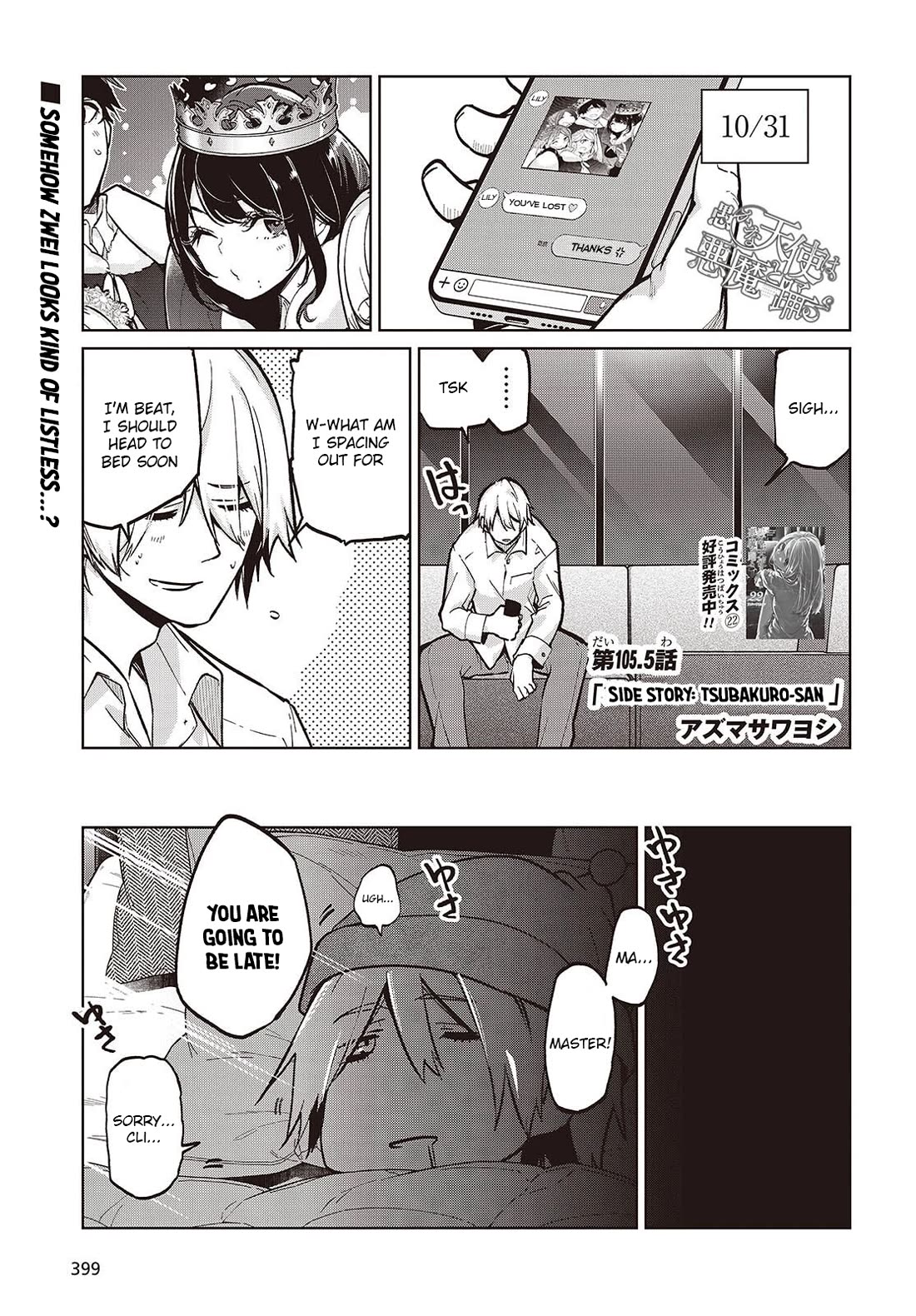 Oroka na Tenshi wa Akuma to Odoru Chapter 105.5 page 1 - Chapter 105.5: Side story: Tsubakuro-san