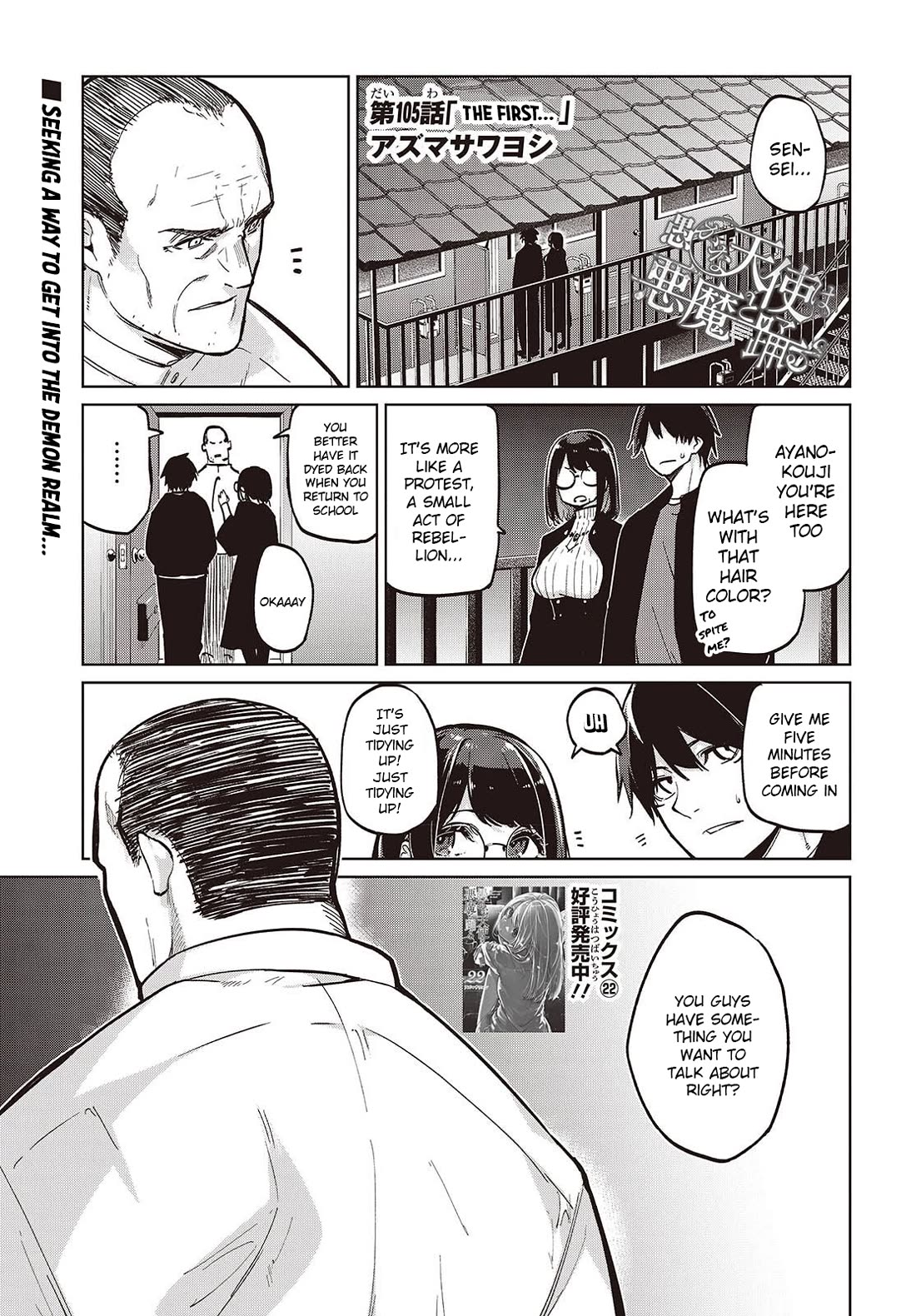 Oroka na Tenshi wa Akuma to Odoru Chapter 105 page 1 - Chapter 105: The First...