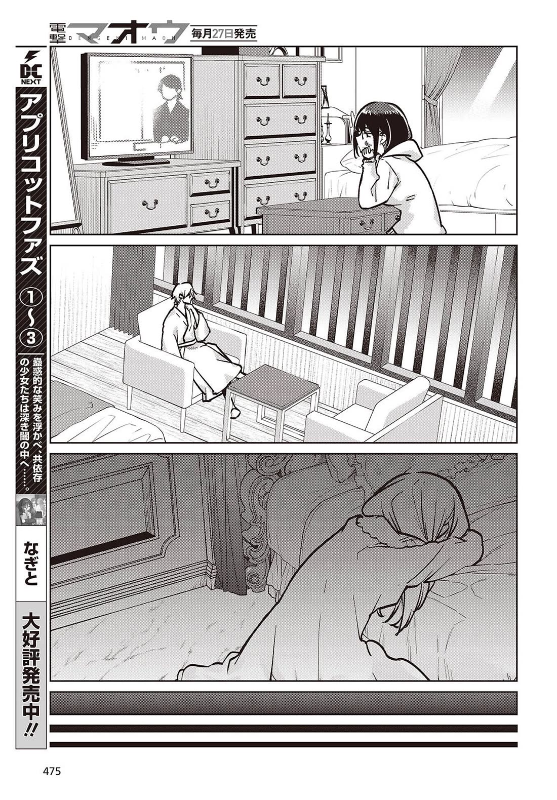 Oroka na Tenshi wa Akuma to Odoru Chapter 108 page 13 - Chapter 108: Meeting