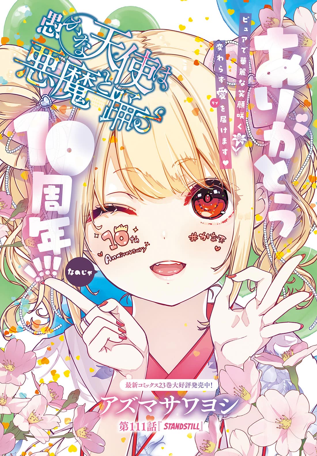 Oroka na Tenshi wa Akuma to Odoru Chapter 111 page 1 - Chapter 111: Standstill