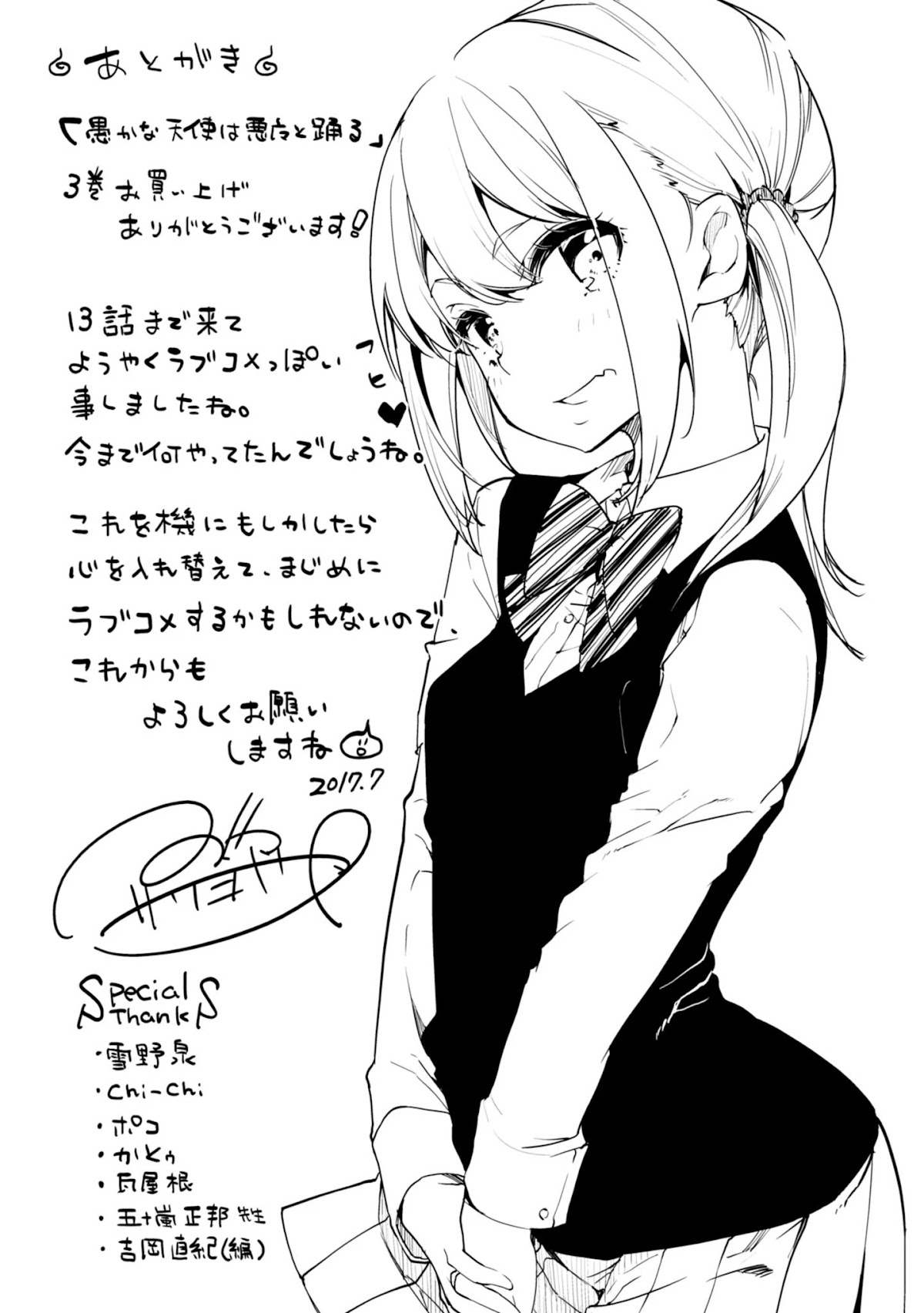 Oroka na Tenshi wa Akuma to Odoru Chapter 13.5 page 6 - Chapter 13.5: Extras