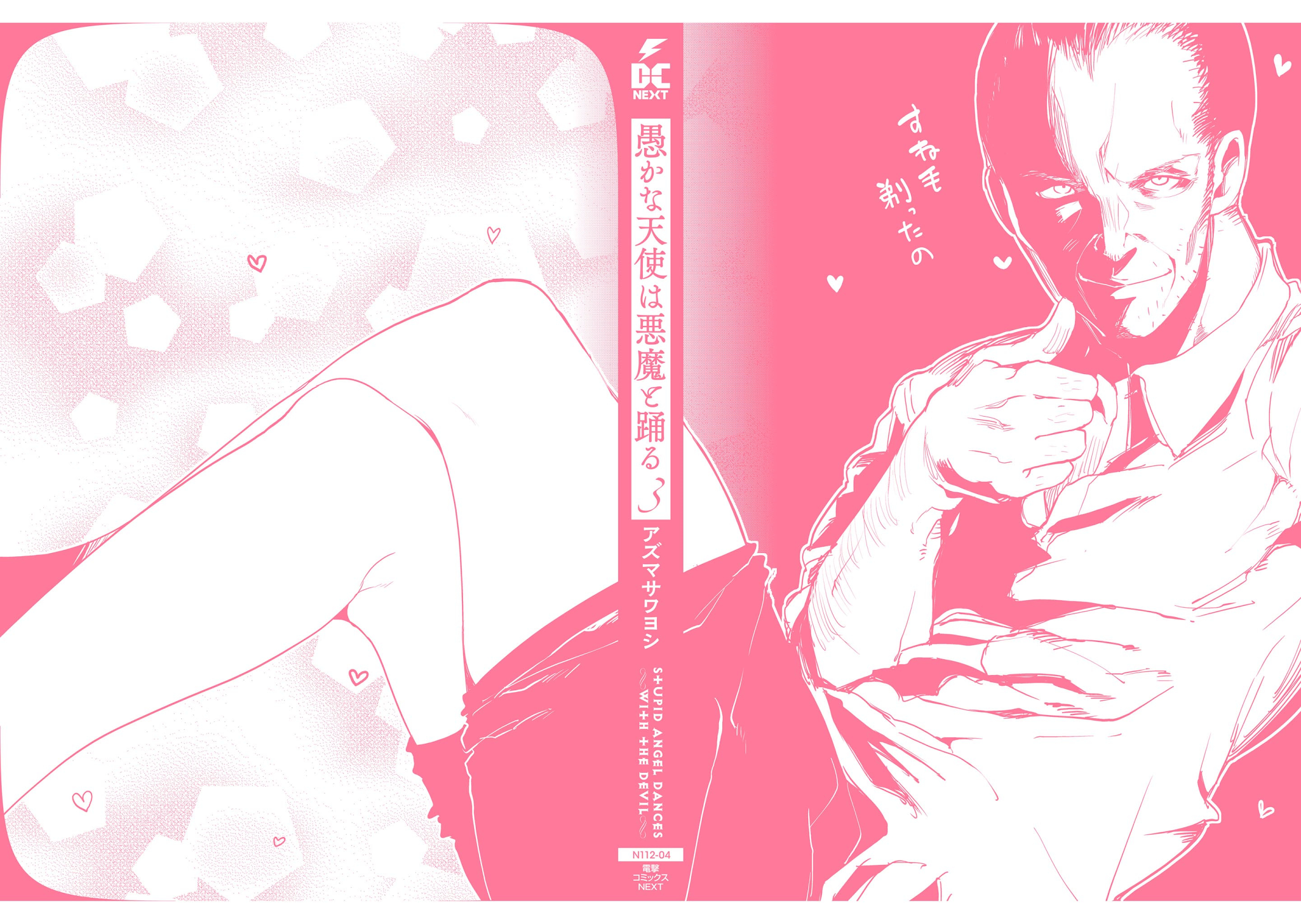 Oroka na Tenshi wa Akuma to Odoru Chapter 13.5 page 7 - Chapter 13.5: Extras