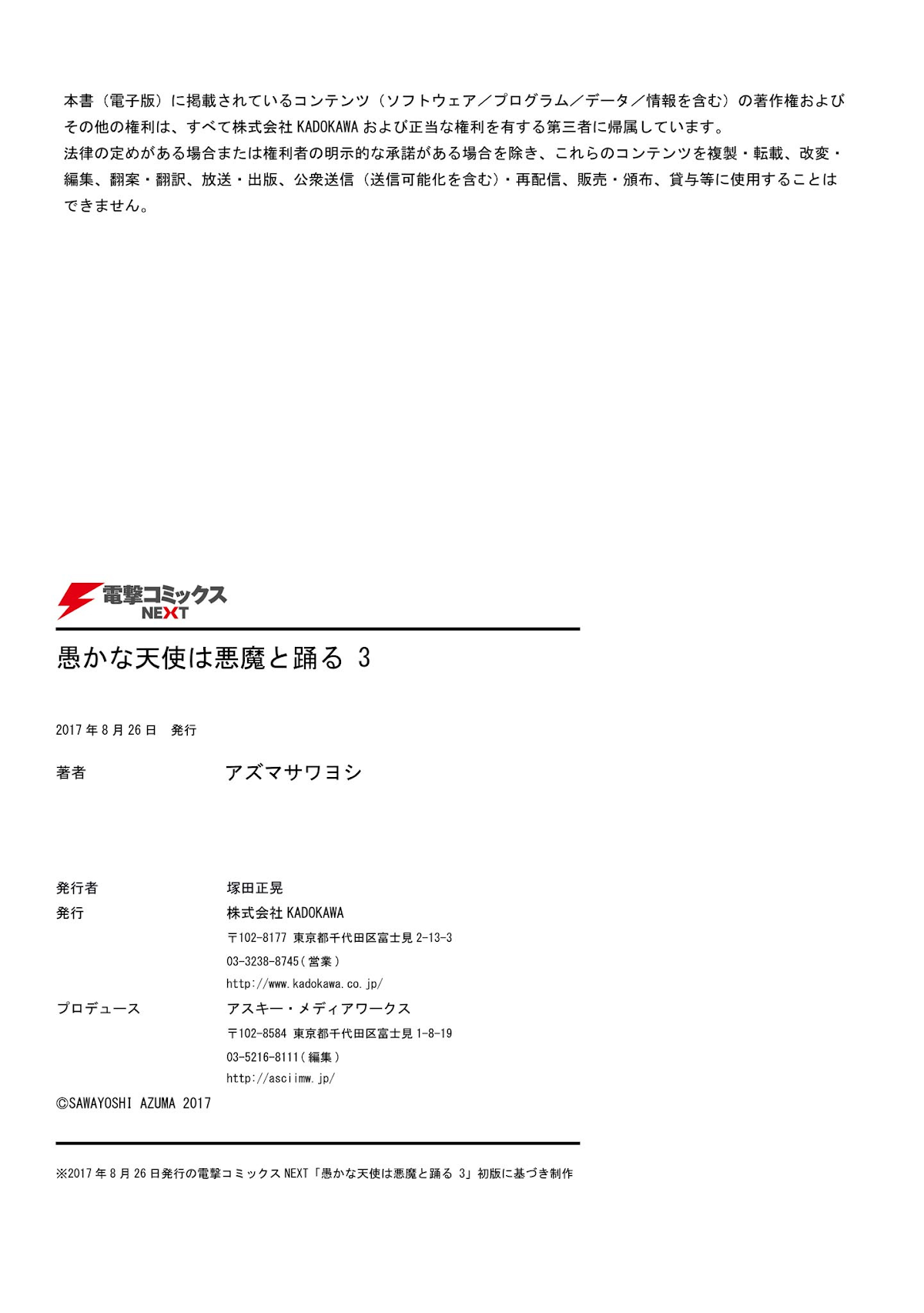 Oroka na Tenshi wa Akuma to Odoru Chapter 13.5 page 9 - Chapter 13.5: Extras