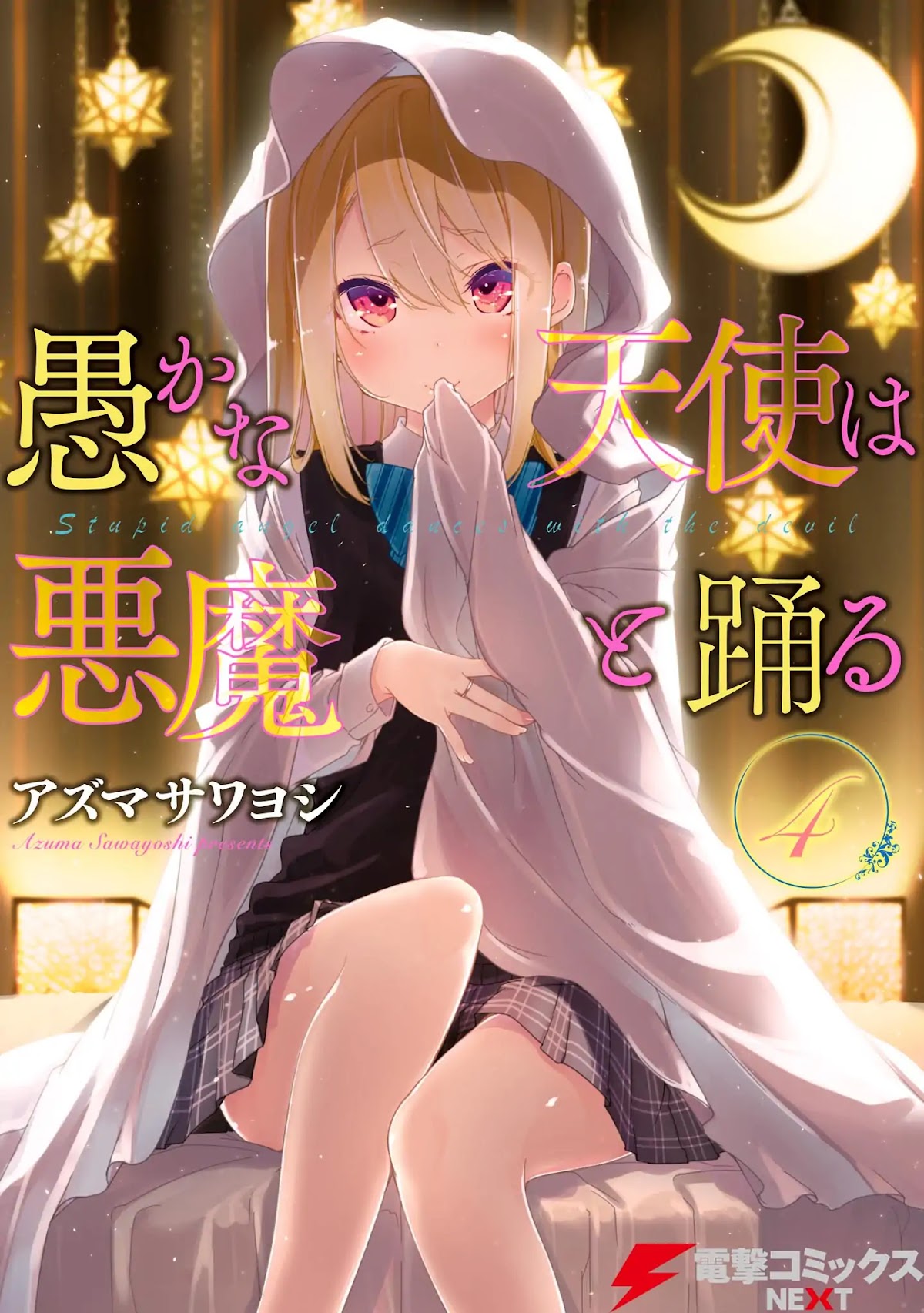 Oroka na Tenshi wa Akuma to Odoru Chapter 14 page 3 - Chapter 14: If I were to Dream about Him