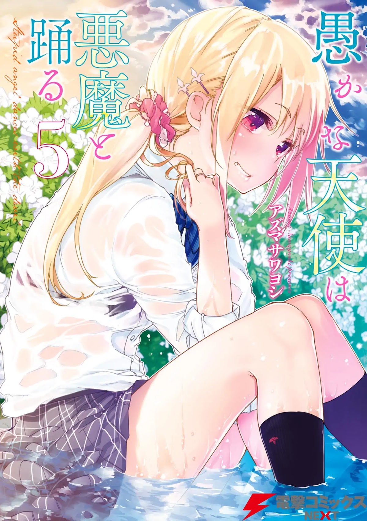 Oroka na Tenshi wa Akuma to Odoru Chapter 20 page 2 - Chapter 20: A-B-C