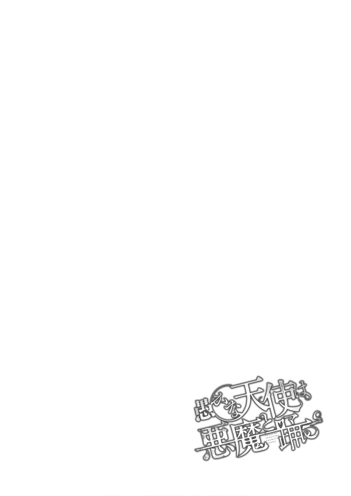 Oroka na Tenshi wa Akuma to Odoru Chapter 27 page 32 - Chapter 27: Brother