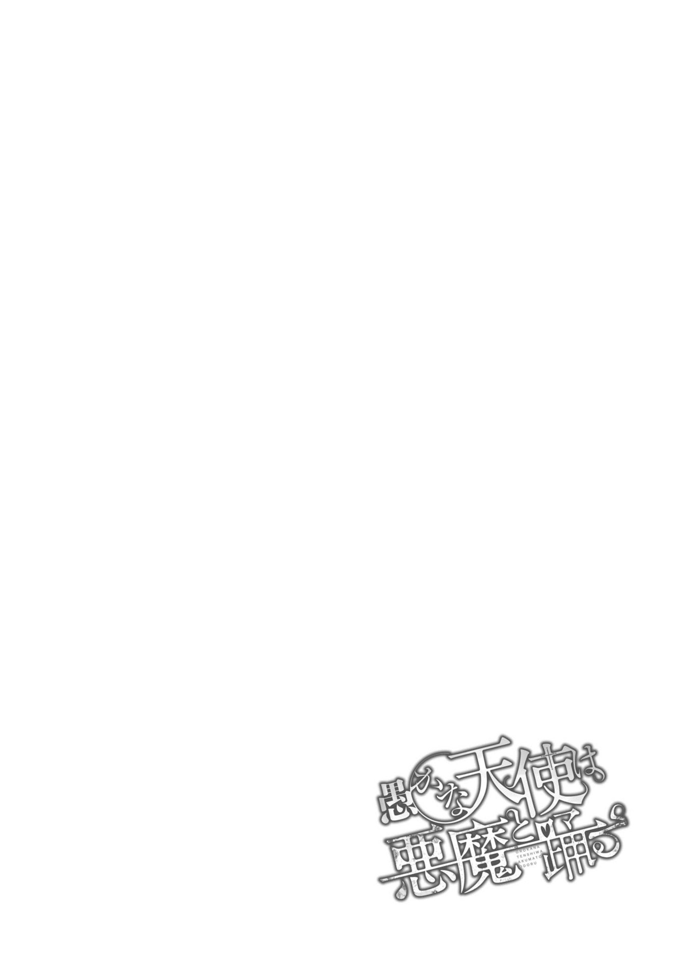 Oroka na Tenshi wa Akuma to Odoru Chapter 33 page 7 - Chapter 33: Stoopid angle dans wit debil