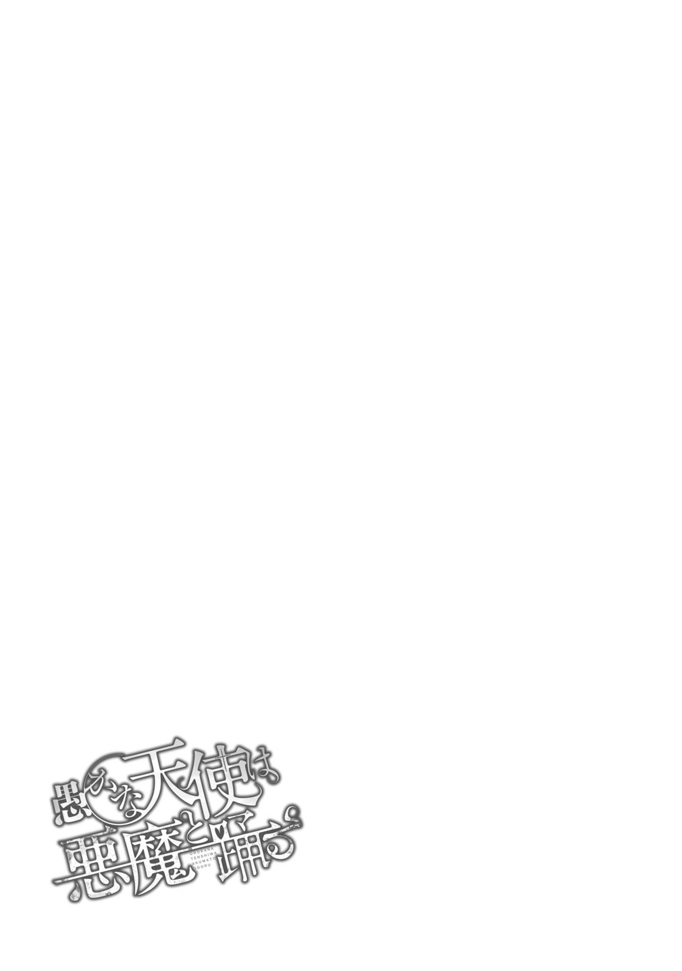 Oroka na Tenshi wa Akuma to Odoru Chapter 40 page 30 - Chapter 40: YMD