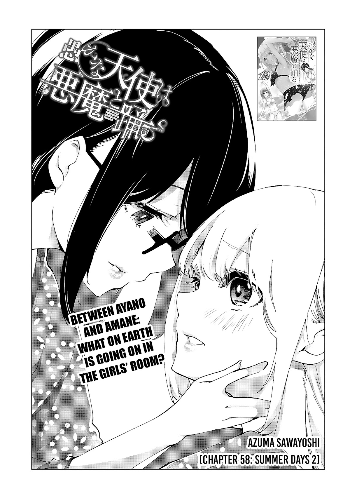 Oroka na Tenshi wa Akuma to Odoru Chapter 59 page 4 - Chapter 59: Summer days ②