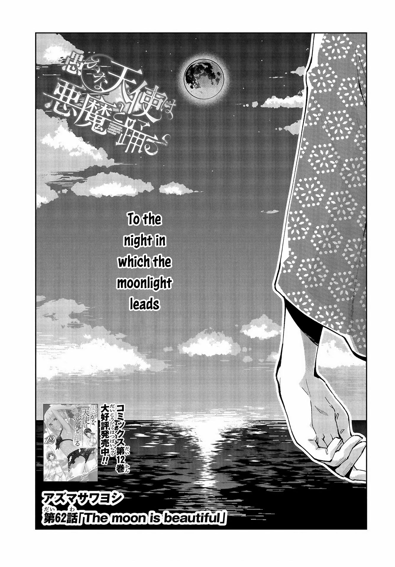 Oroka na Tenshi wa Akuma to Odoru Chapter 62 page 3 - Chapter 62