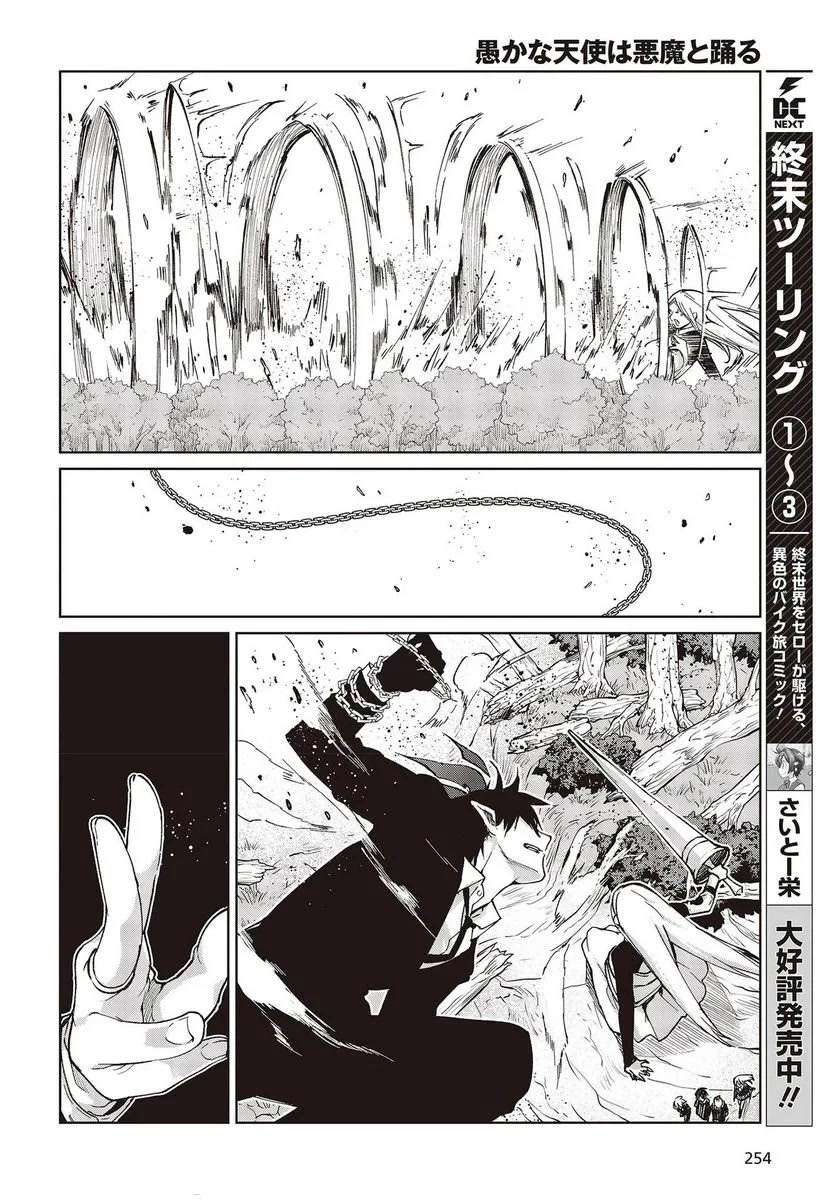 Oroka na Tenshi wa Akuma to Odoru Chapter 72 page 28 - Chapter 72: Black Wings