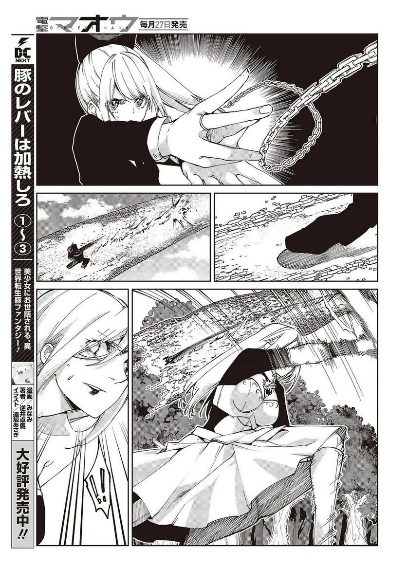 Oroka na Tenshi wa Akuma to Odoru Chapter 72 page 29 - Chapter 72: Black Wings