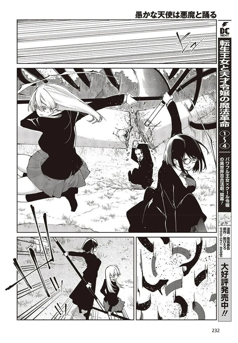 Oroka na Tenshi wa Akuma to Odoru Chapter 72 page 6 - Chapter 72: Black Wings