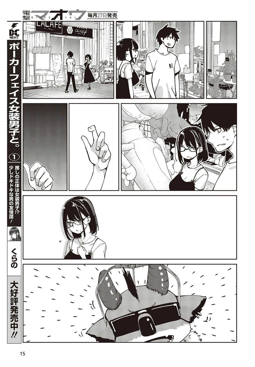 Oroka na Tenshi wa Akuma to Odoru Chapter 76 page 11 - Chapter 76: Original Sin