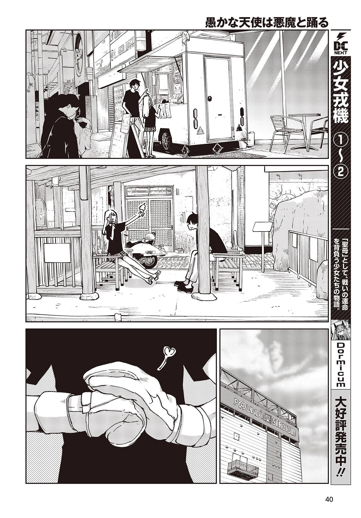Oroka na Tenshi wa Akuma to Odoru Chapter 79 page 10 - Chapter 79: Fleeting