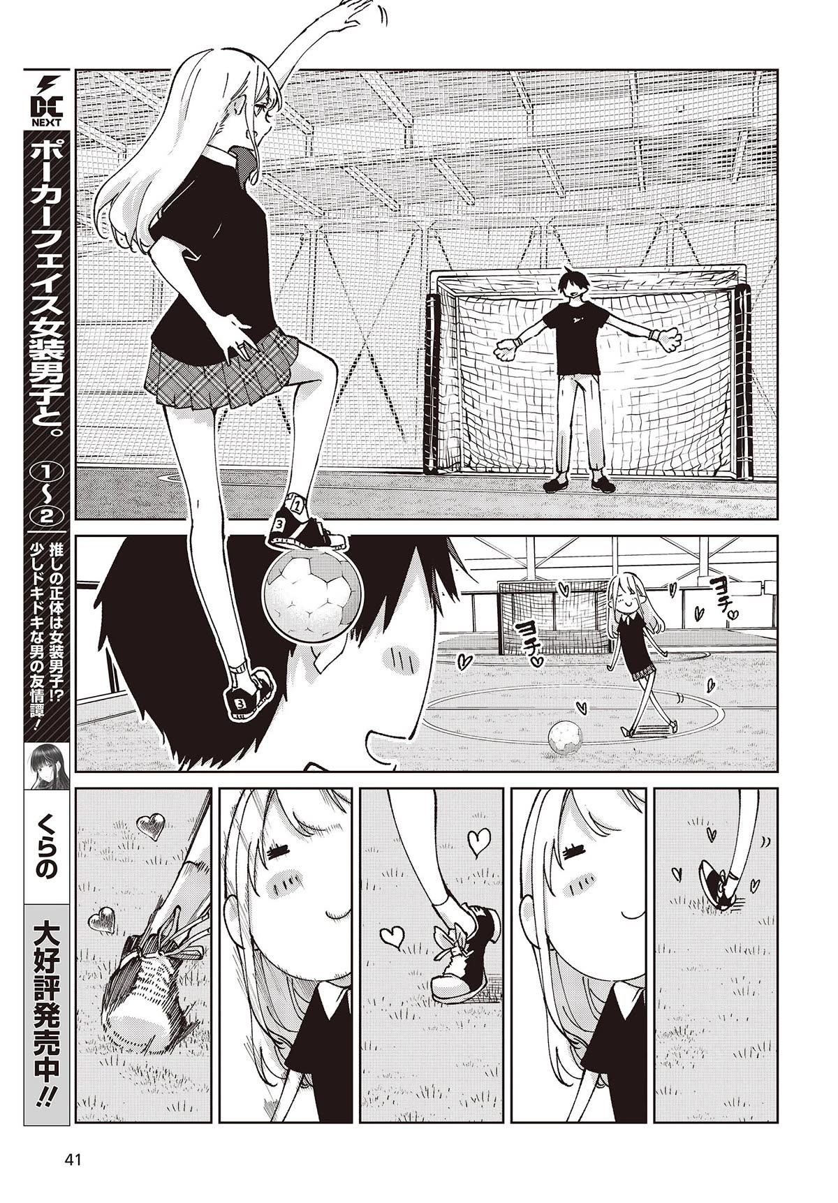 Oroka na Tenshi wa Akuma to Odoru Chapter 79 page 11 - Chapter 79: Fleeting