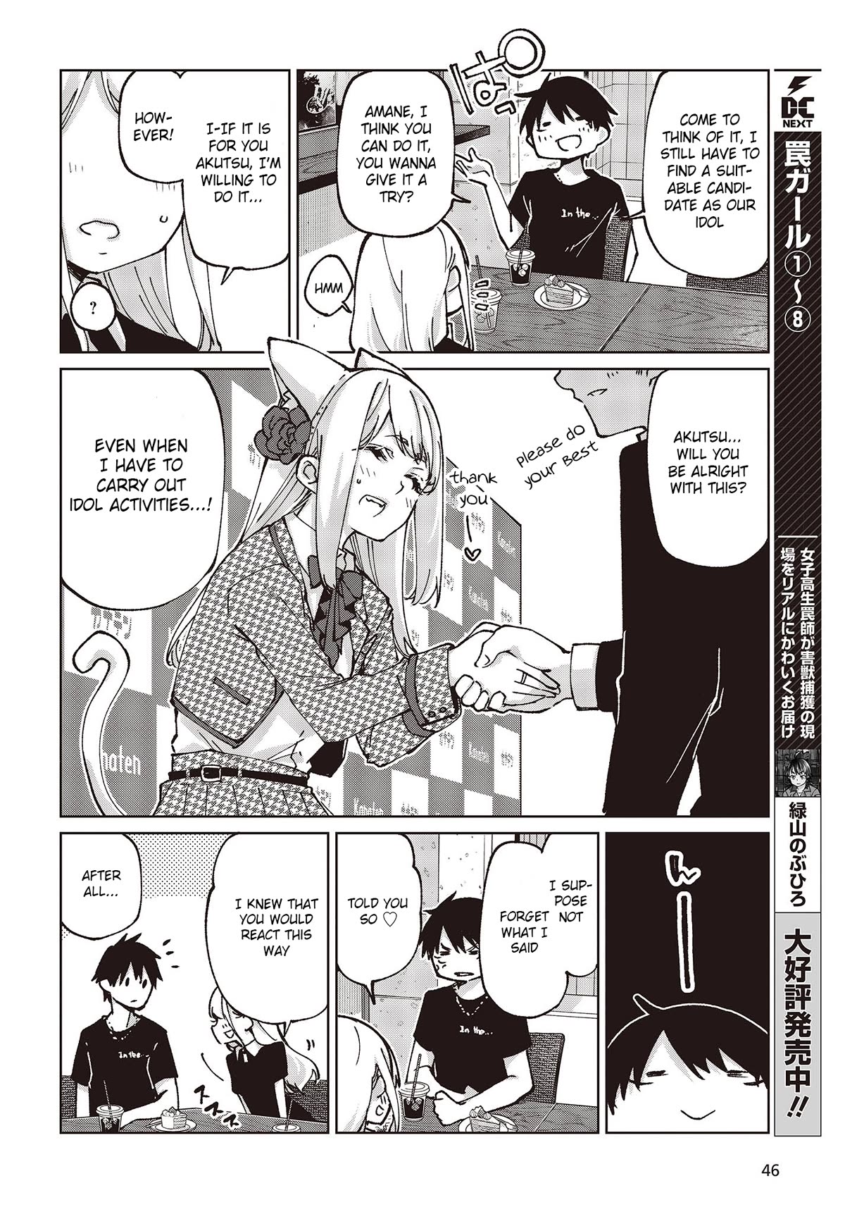 Oroka na Tenshi wa Akuma to Odoru Chapter 79 page 16 - Chapter 79: Fleeting