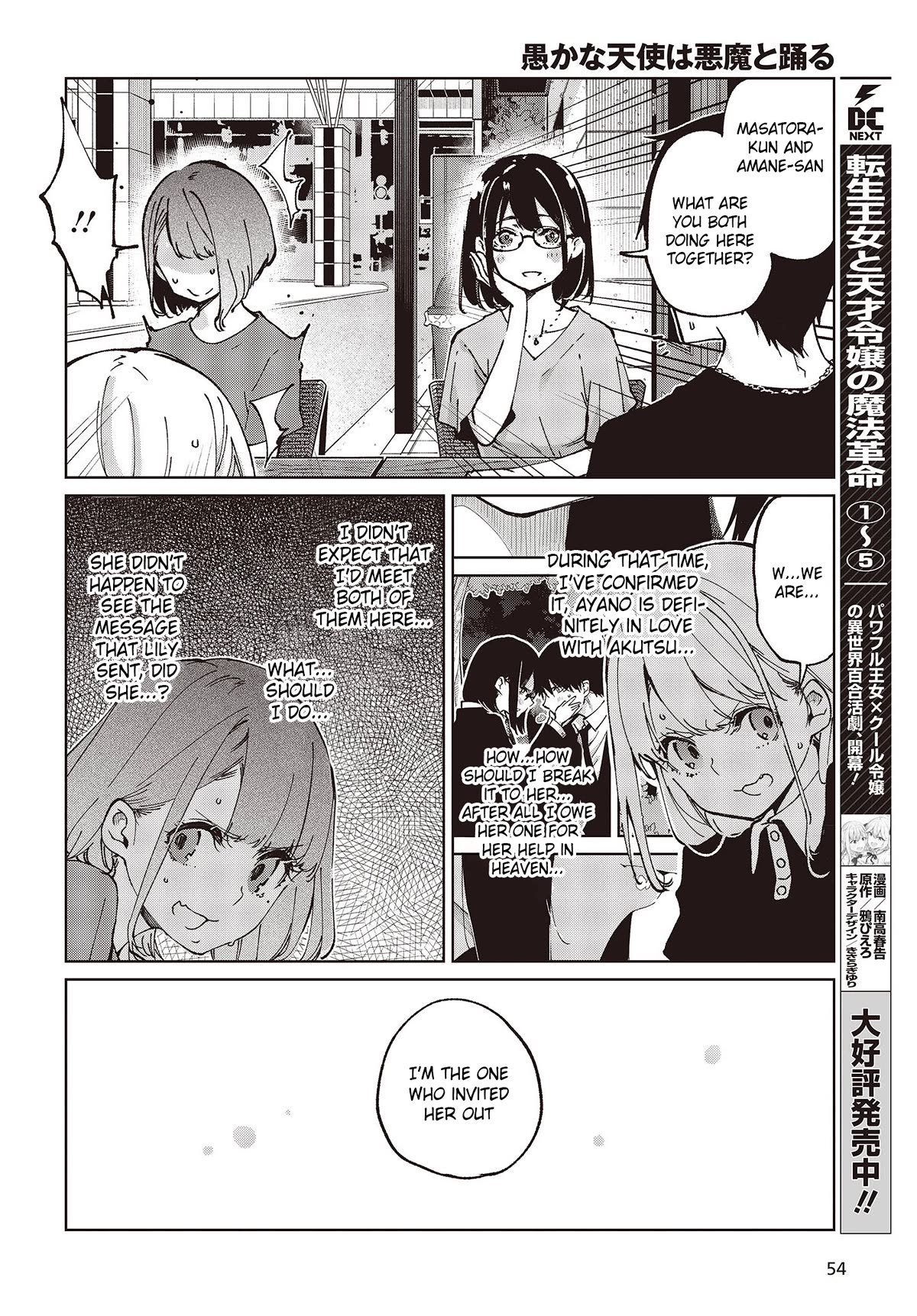Oroka na Tenshi wa Akuma to Odoru Chapter 79 page 24 - Chapter 79: Fleeting