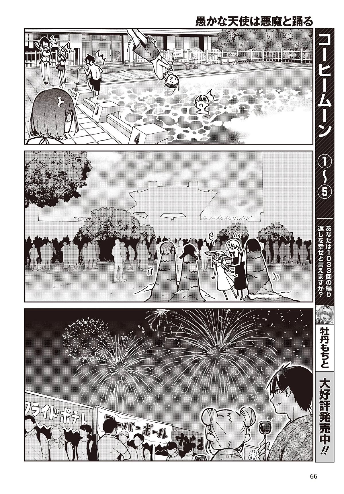 Oroka na Tenshi wa Akuma to Odoru Chapter 79 page 36 - Chapter 79: Fleeting