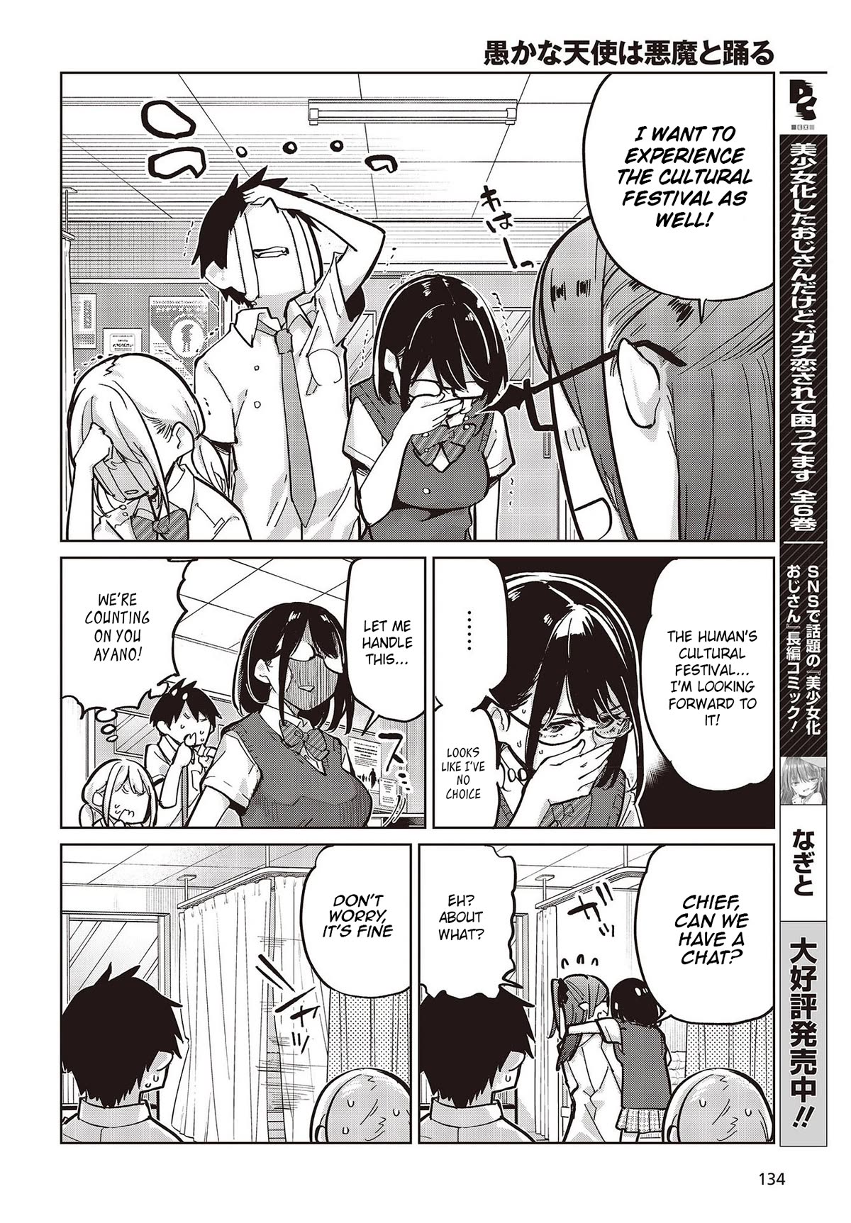Oroka na Tenshi wa Akuma to Odoru Chapter 82 page 24 - Chapter 82: Friendship Between Cats